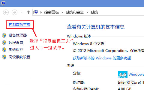 Windows8系统设置电源节能模式的方法