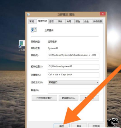Windows7纯净版系统计算机重启的快捷键的设置方法