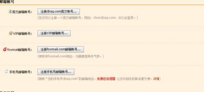 Windows7纯净版系统用邮箱注册淘宝账号的方法