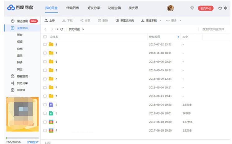 Windows7纯净版系统百度网盘误删文件的找回方法 