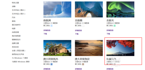 Windows7旗舰版系统联网获得主题并使用新主题的方法