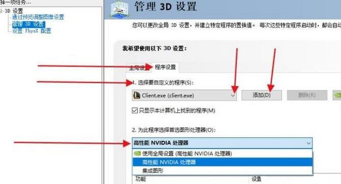 Windows10系统启用独立显卡的方法