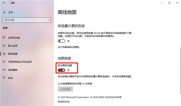 Windows10系统自带的地图关闭自动更新的方法