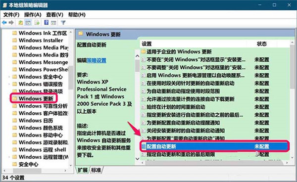 Windows10系统更新窗口显示:你的组织已关闭自动更新的解决方法