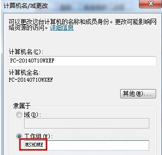 Windows7纯净版系统电脑加入工作组的方法