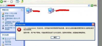 Windows7旗舰版系统无法访问工作组计算机的解决办法