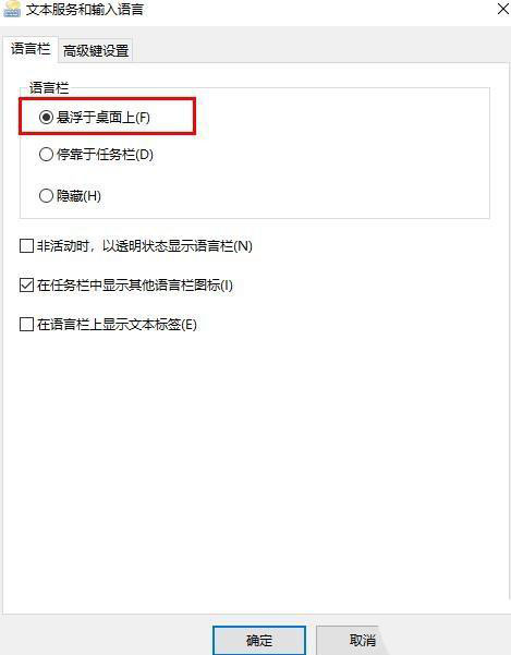 Windows10系统将语言栏悬浮于桌面上的方法