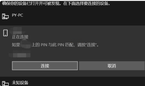 Windows10系统连接小爱音响的方法