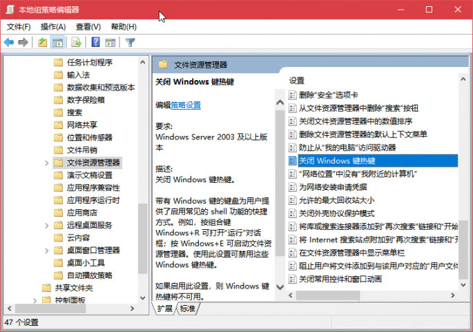 Windows10系统关闭Win键的方法