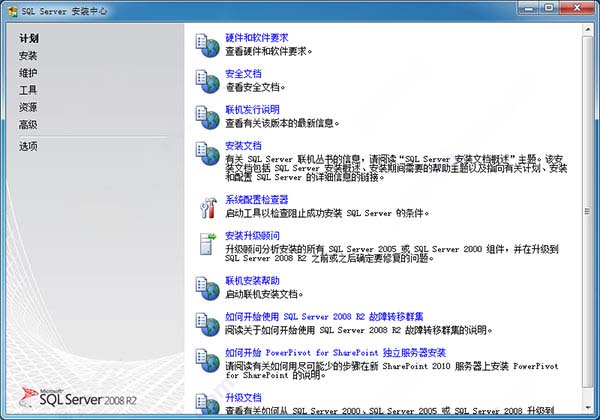 Windows10系统SQL Server 2008 R2激活密钥的方法