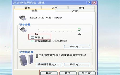 XP系统没有声音的解决方法