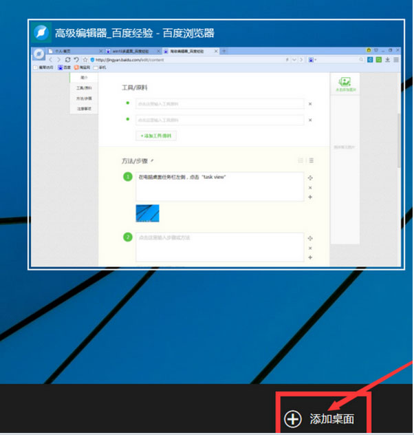 Windows10系统新建多个桌面及用快捷键切换多桌面的方法