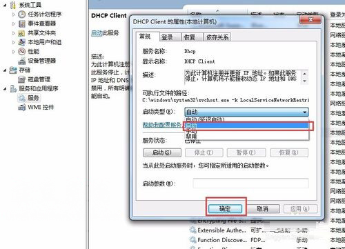 Win7旗舰版系统DHCP无法获得IP地址的解决方法 