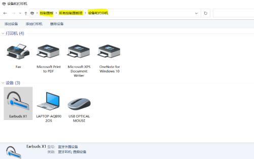 Windows10系统连接蓝牙耳机后音质差的解决方法