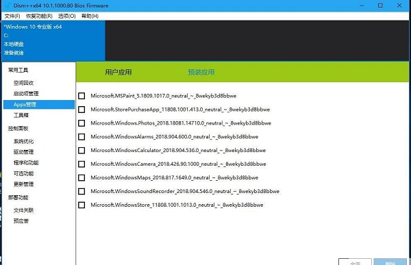 Windows10系统卸载不必要的自带应用的方法