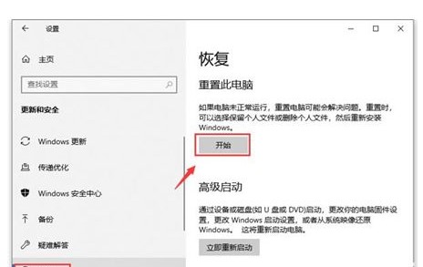 Windows10系统还原系统的方法