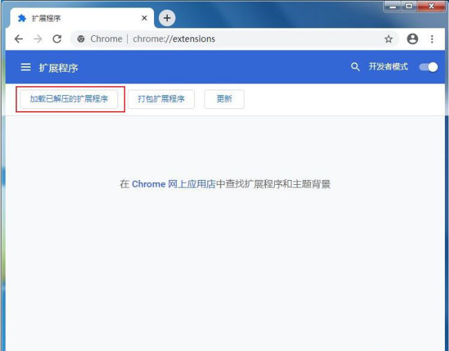 Windows10系统谷歌浏览器安装扩展程序无法拖动的解决方法