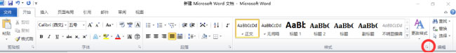 Windows10系统Word标题样式的设置方法