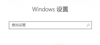 Windows10系统输入法不显示选字框的解决方法