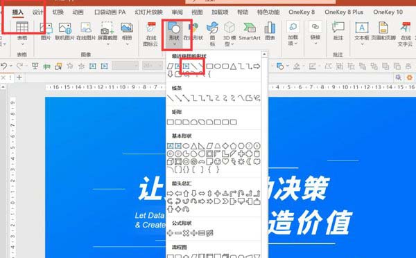 Windows10系统ppt封面怎么做的图文教程