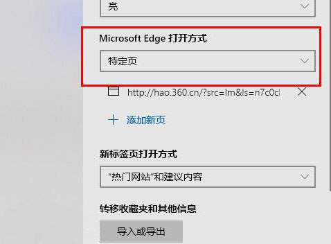 Windows10系统edge浏览器自动打开很多页面的解决方法