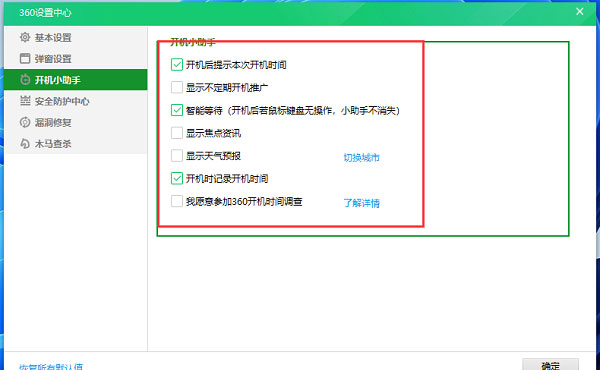Windows10系统360安全卫士如何设置性能优先的方法