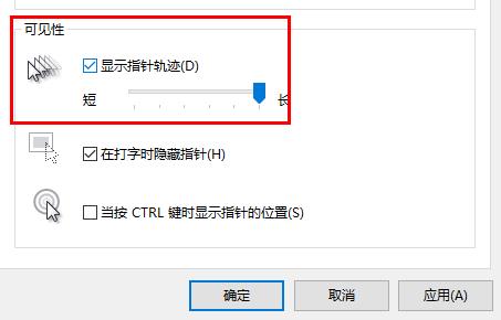 Windows10系统鼠标轨迹特效关闭的方法
